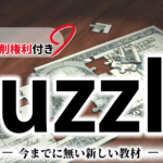 【正式発表】スシルのpuzzle取り扱い開始　最も楽に稼ぐ方法と認定